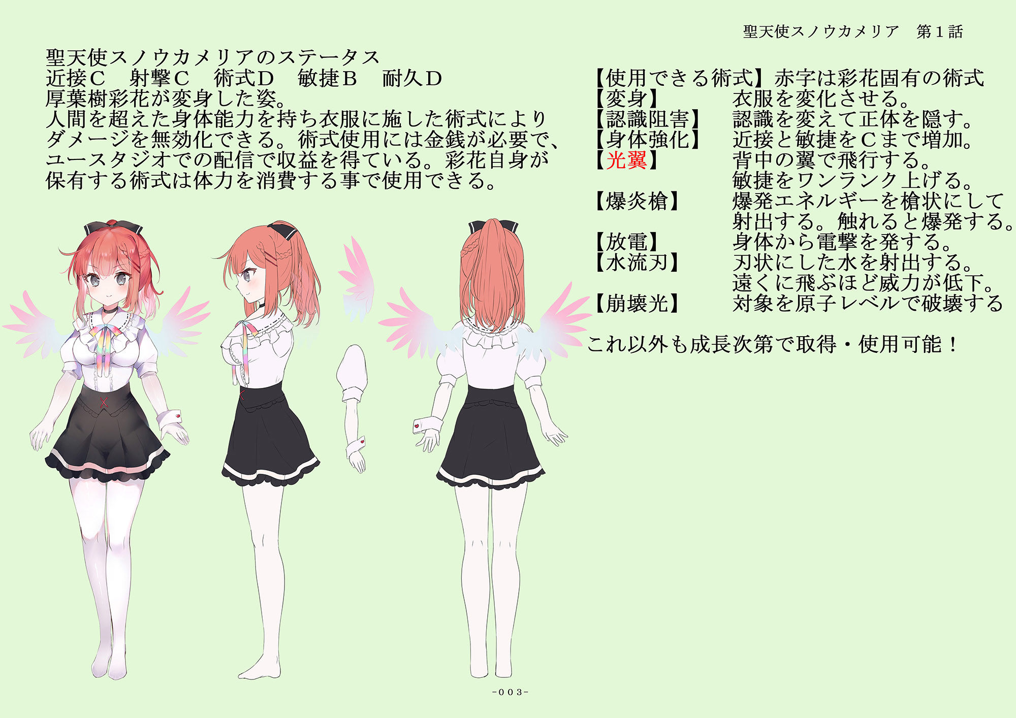 サンプル画像3:聖天使スノウカメリア 第1話「影絵遊戯」(ジェネシス・ガーデン推進委員会) [d_256353]