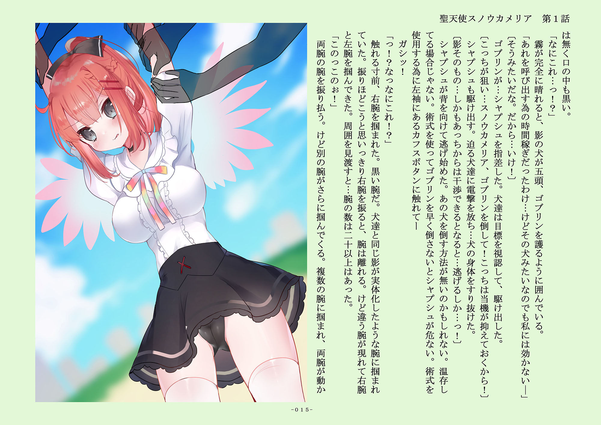 サンプル画像4:聖天使スノウカメリア 第1話「影絵遊戯」(ジェネシス・ガーデン推進委員会) [d_256353]