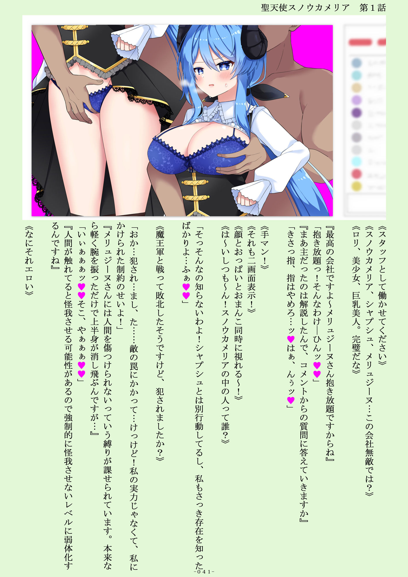 サンプル画像6:聖天使スノウカメリア 第1話「影絵遊戯」(ジェネシス・ガーデン推進委員会) [d_256353]