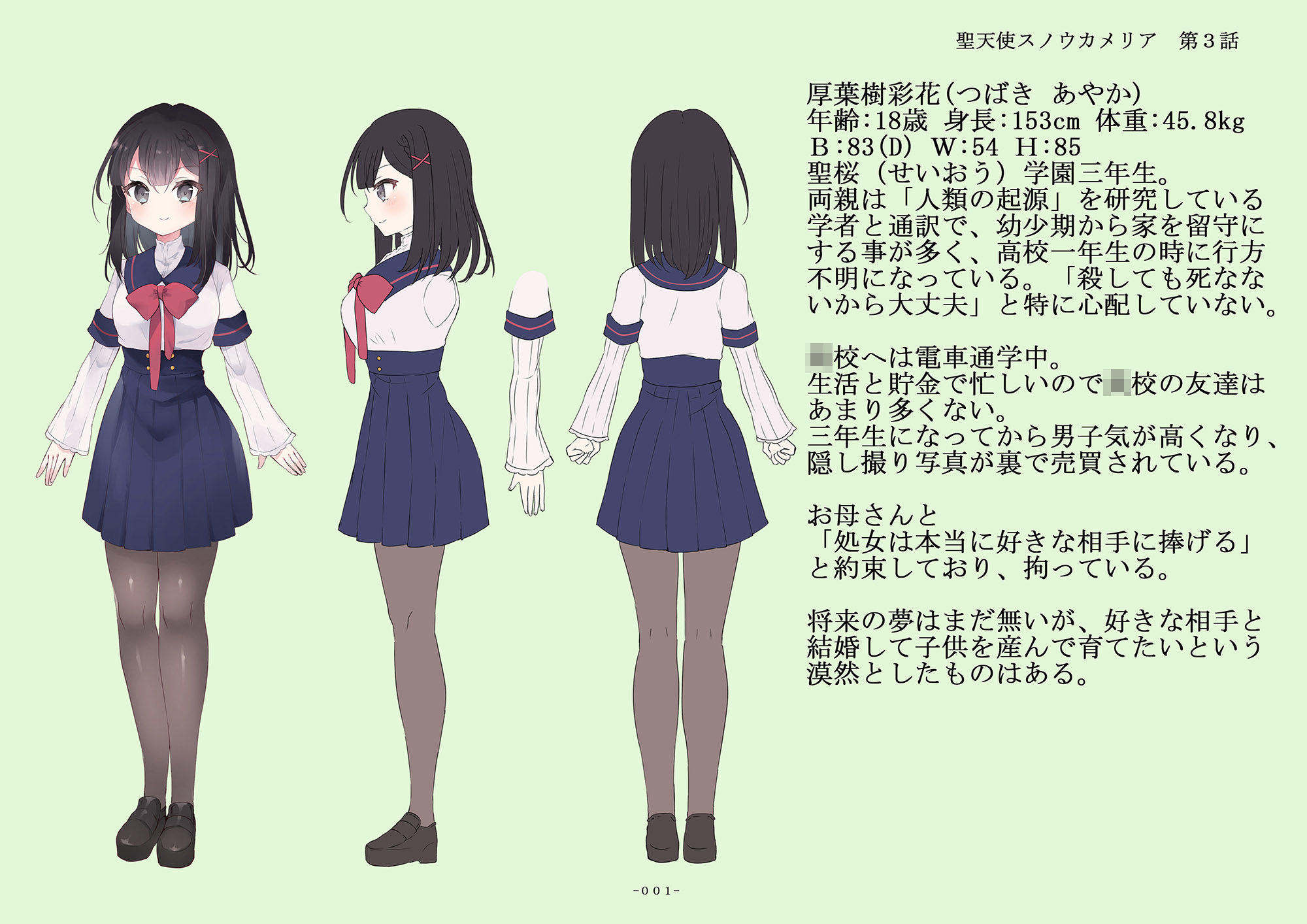 サンプル画像1:聖天使スノウカメリア 第3話「操心人形劇」(ジェネシス・ガーデン推進委員会) [d_256356]