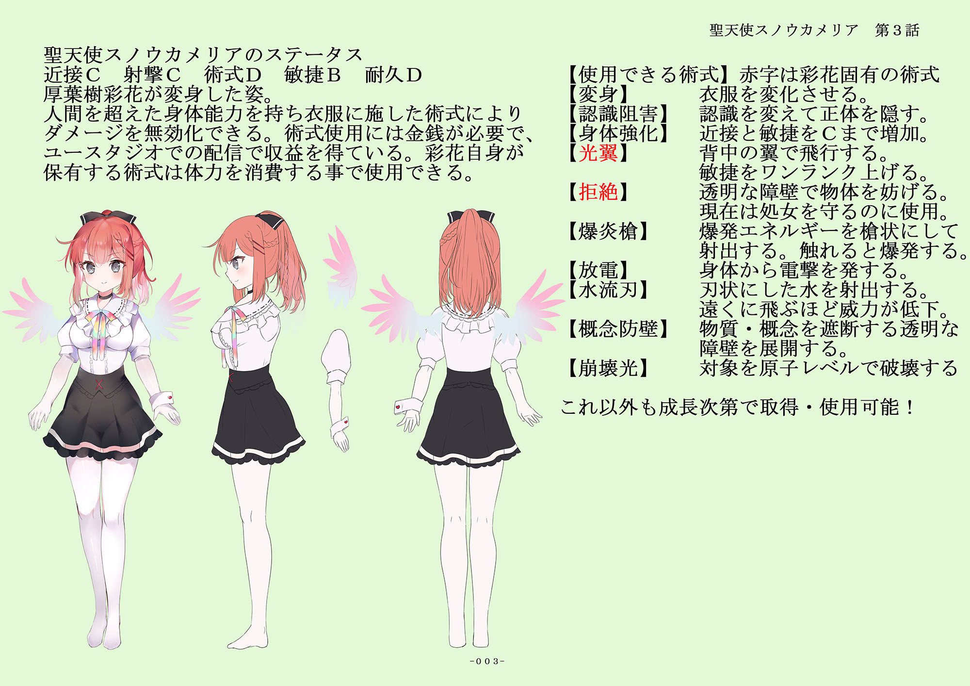 サンプル画像3:聖天使スノウカメリア 第3話「操心人形劇」(ジェネシス・ガーデン推進委員会) [d_256356]