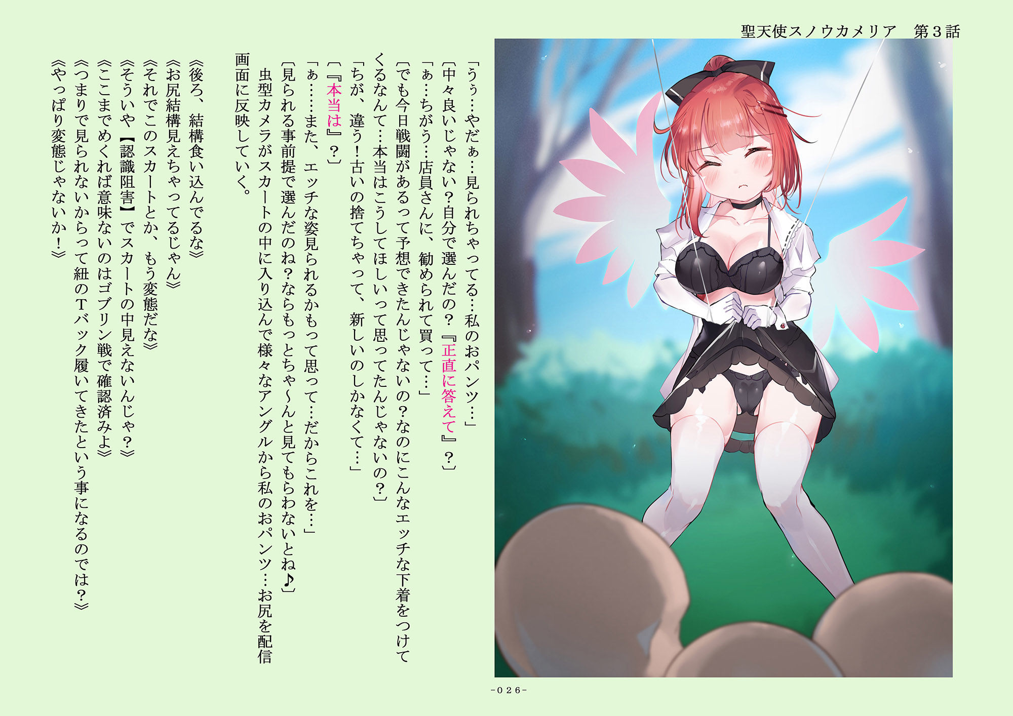 サンプル画像4:聖天使スノウカメリア 第3話「操心人形劇」(ジェネシス・ガーデン推進委員会) [d_256356]