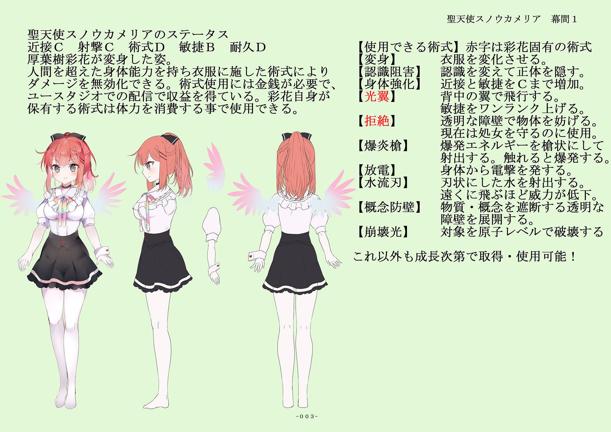 サンプル画像3:聖天使スノウカメリア 幕間1「スノウカメリアの雑談配信」(ジェネシス・ガーデン推進委員会) [d_256358]