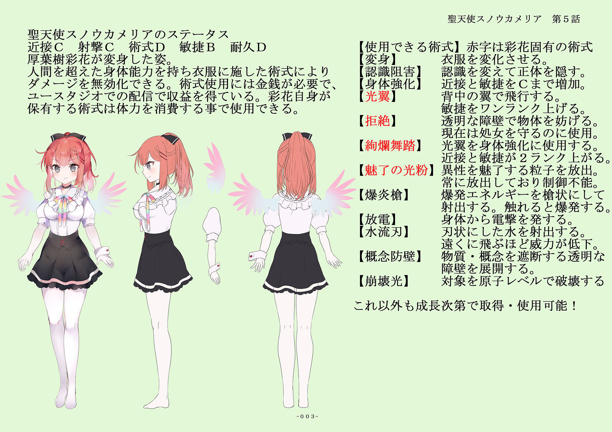 サンプル画像3:聖天使スノウカメリア 第5話「正体不明」(ジェネシス・ガーデン推進委員会) [d_256363]