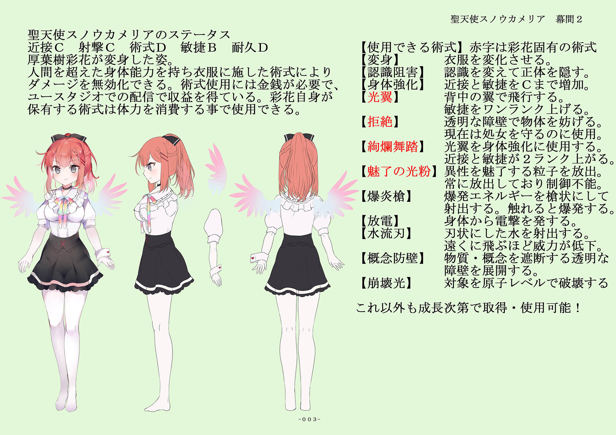 サンプル画像3:聖天使スノウカメリア 幕間2「彩花のスライムマッサージ」「絶対服従メイド、シャプシュ」(ジェネシス・ガーデン推進委員会) [d_256366]