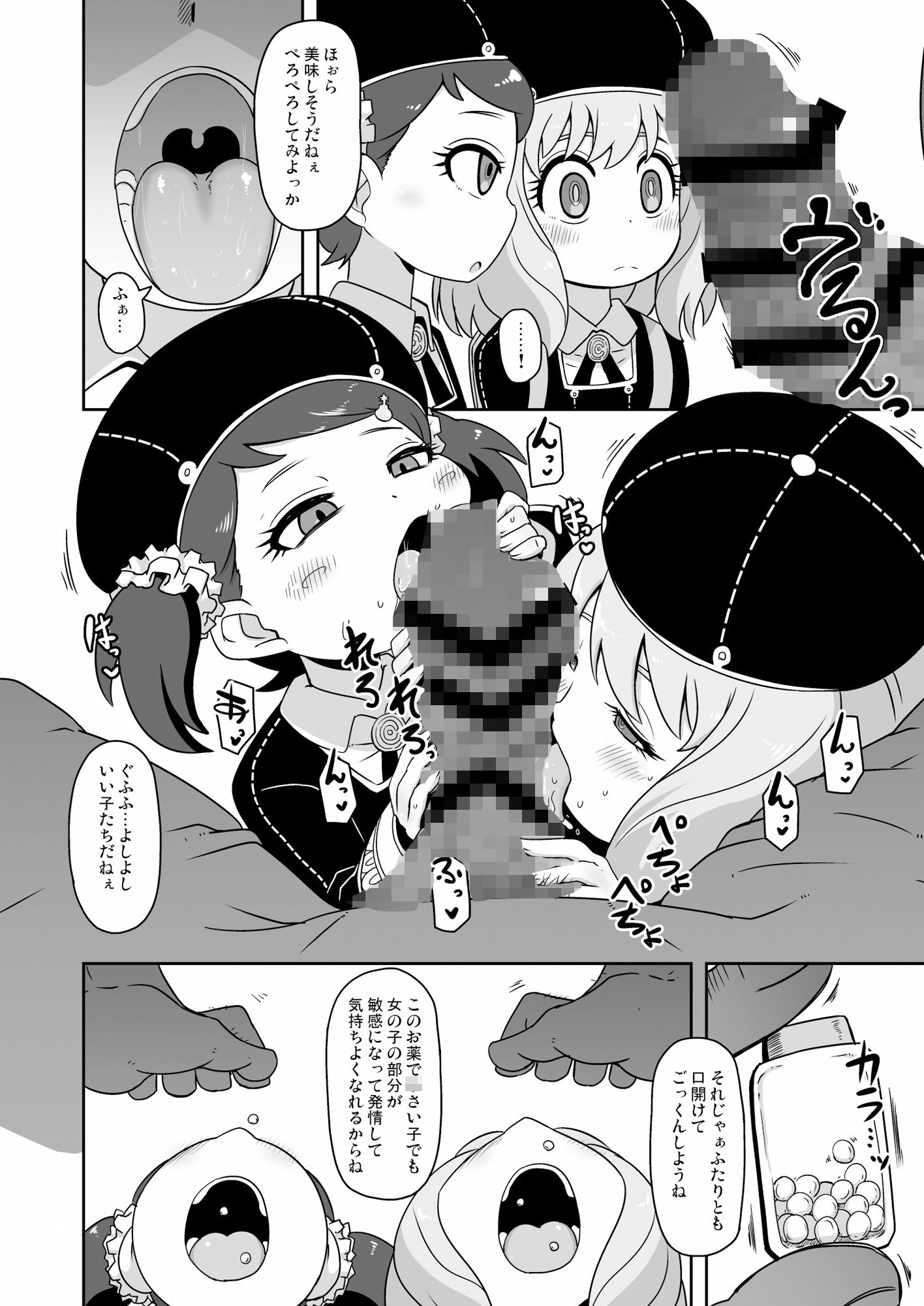 サンプル画像1:さいみんこうびだいさくせん2(HellDevice) [d_256369]