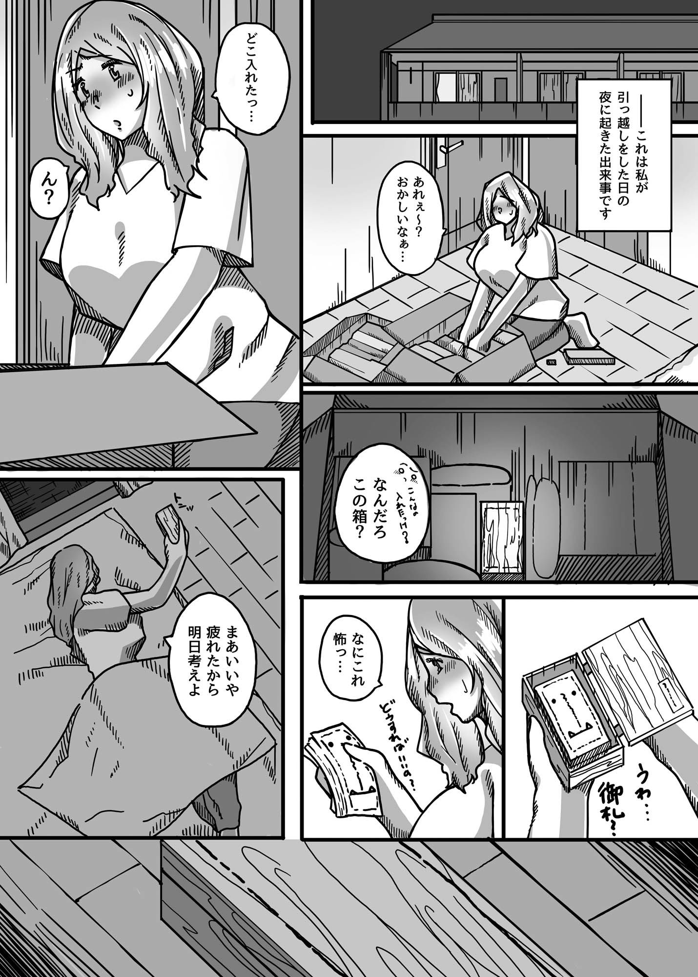 サンプル画像2:悪夢(ぷれじゃあている) [d_256373]