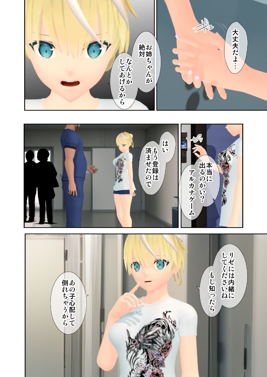 サンプル画像6:アルカナゲーム 第一話(林樹の森) [d_256380]