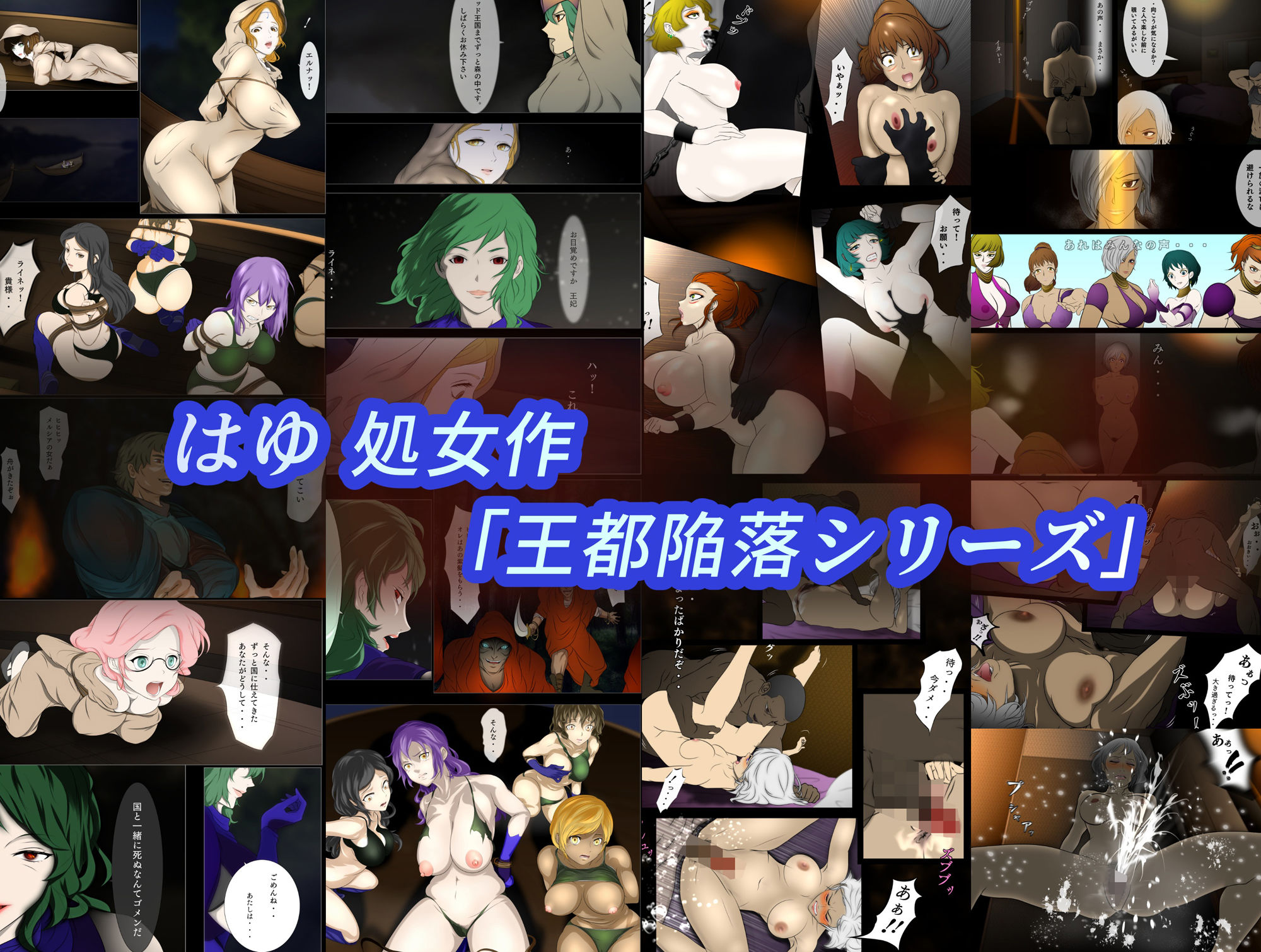 サンプル画像5:王都陥落 総集編 ［第1章〜第3章］(はゆ) [d_256398]