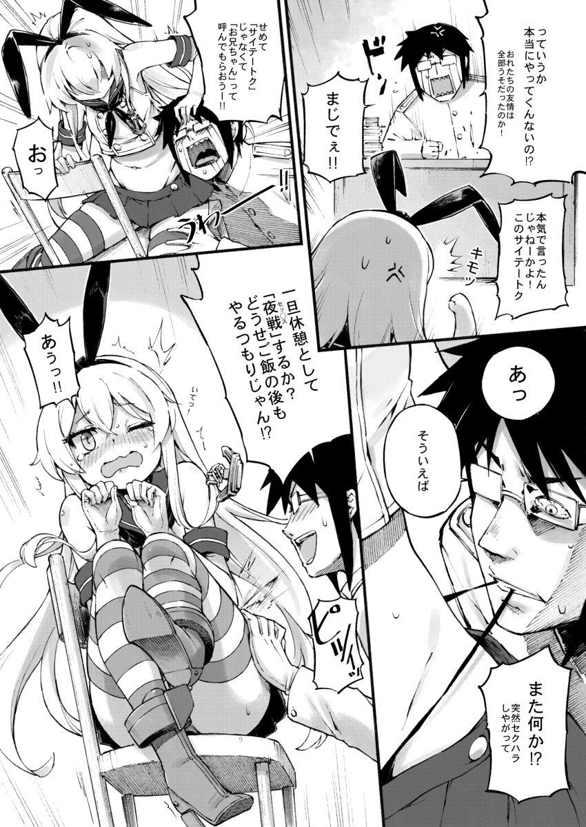 サンプル画像2:島風ちゃんの残業(タマラン) [d_256406]