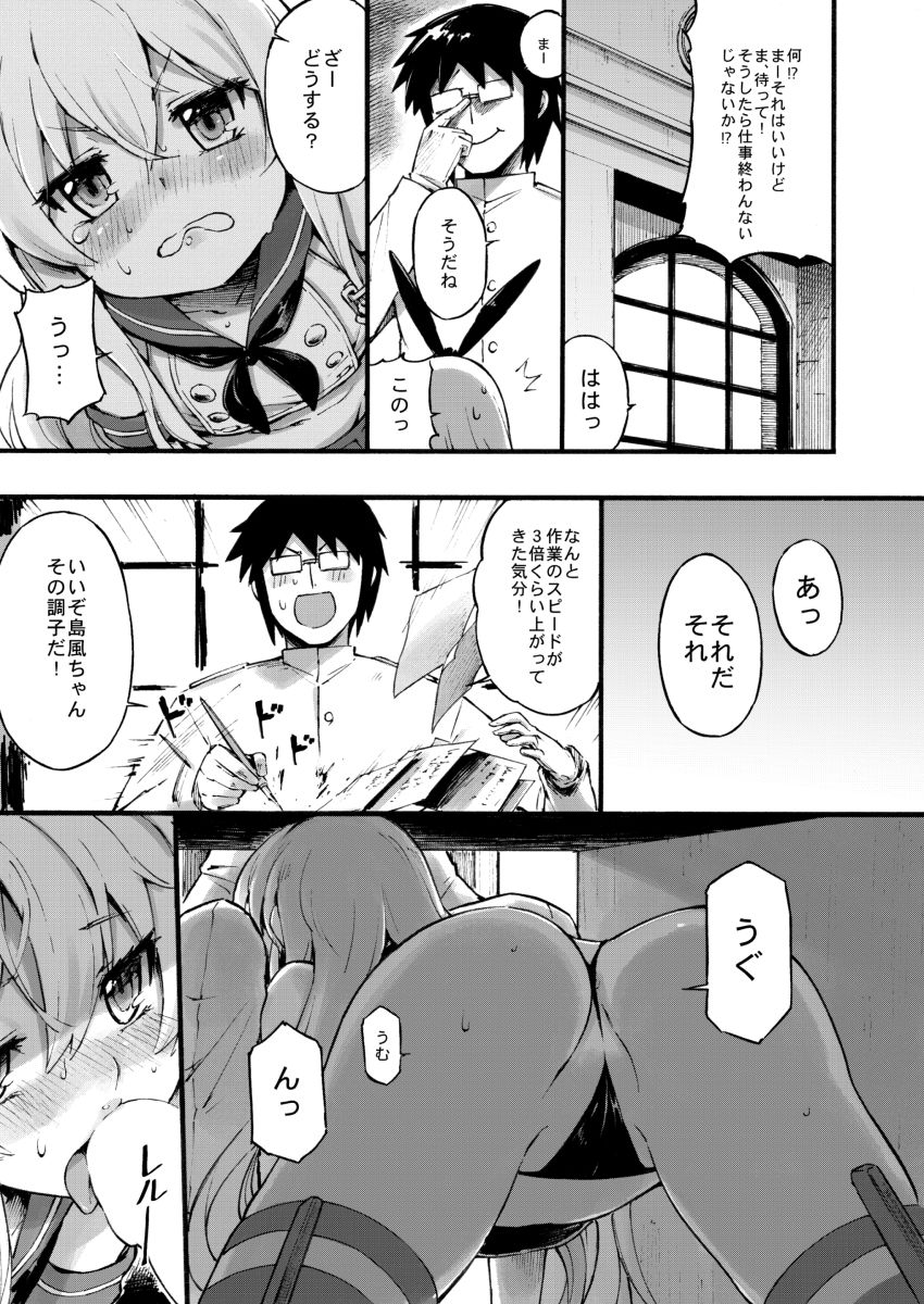 サンプル画像3:島風ちゃんの残業(タマラン) [d_256406]