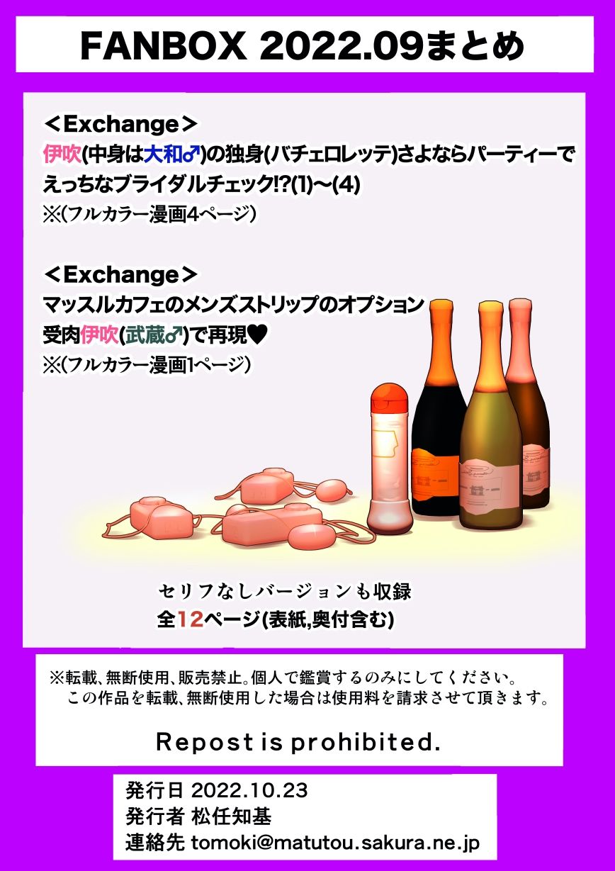 サンプル画像3:FANBOX2022.09まとめ（日本語/英語） FANBOX_September 2022 Summary（Japanese/English）(うなねと（松任知基）) [d_256412]
