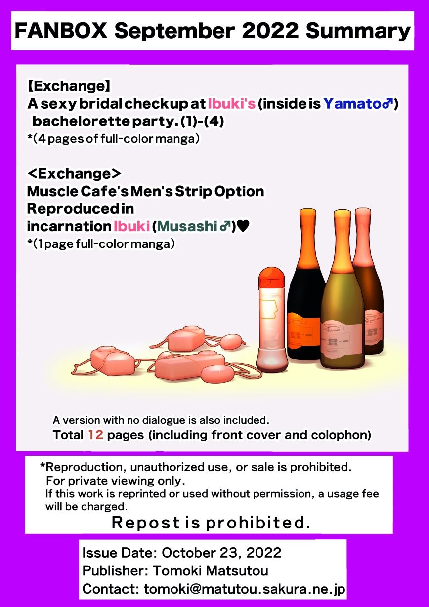 サンプル画像4:FANBOX2022.09まとめ（日本語/英語） FANBOX_September 2022 Summary（Japanese/English）(うなねと（松任知基）) [d_256412]