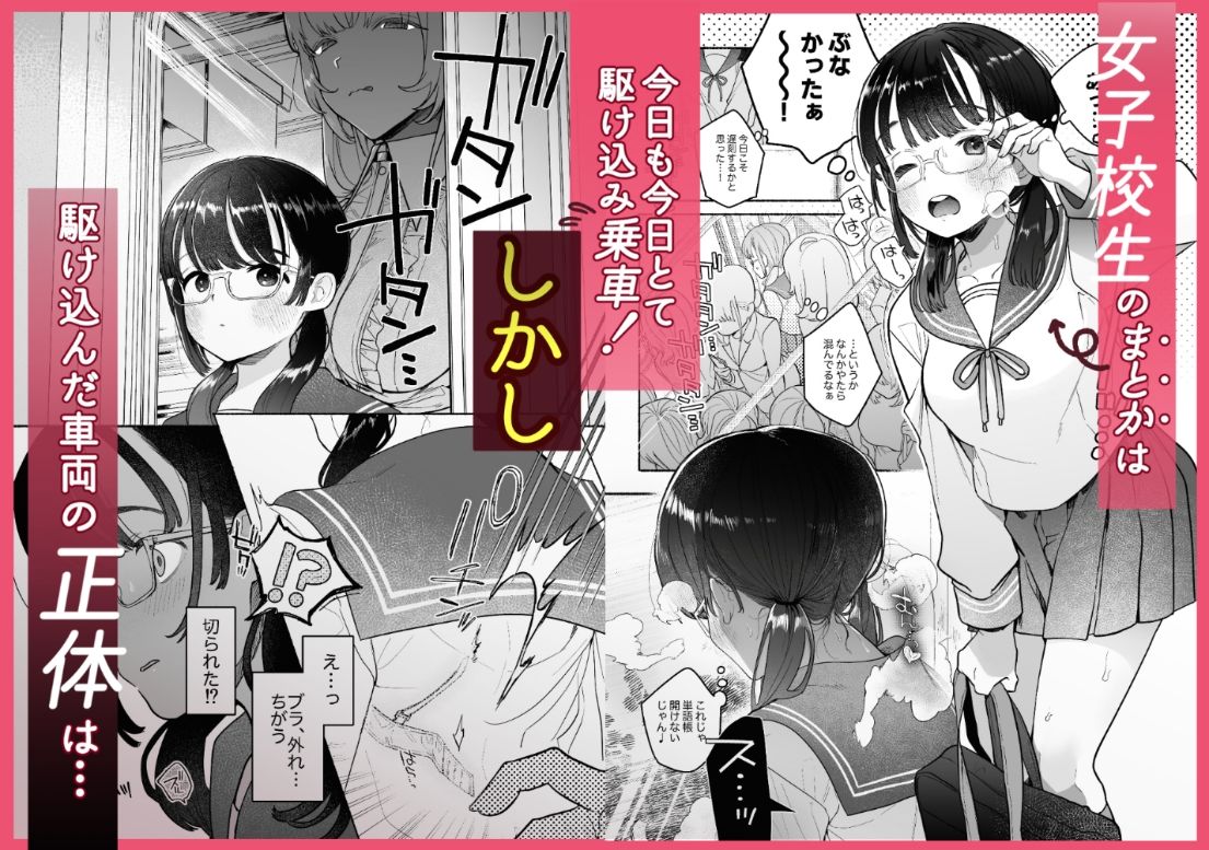 サンプル画像1:淫魔専用車両 J K百合痴幹線〜急行乳首絶頂行き〜(たまランド) [d_256414]