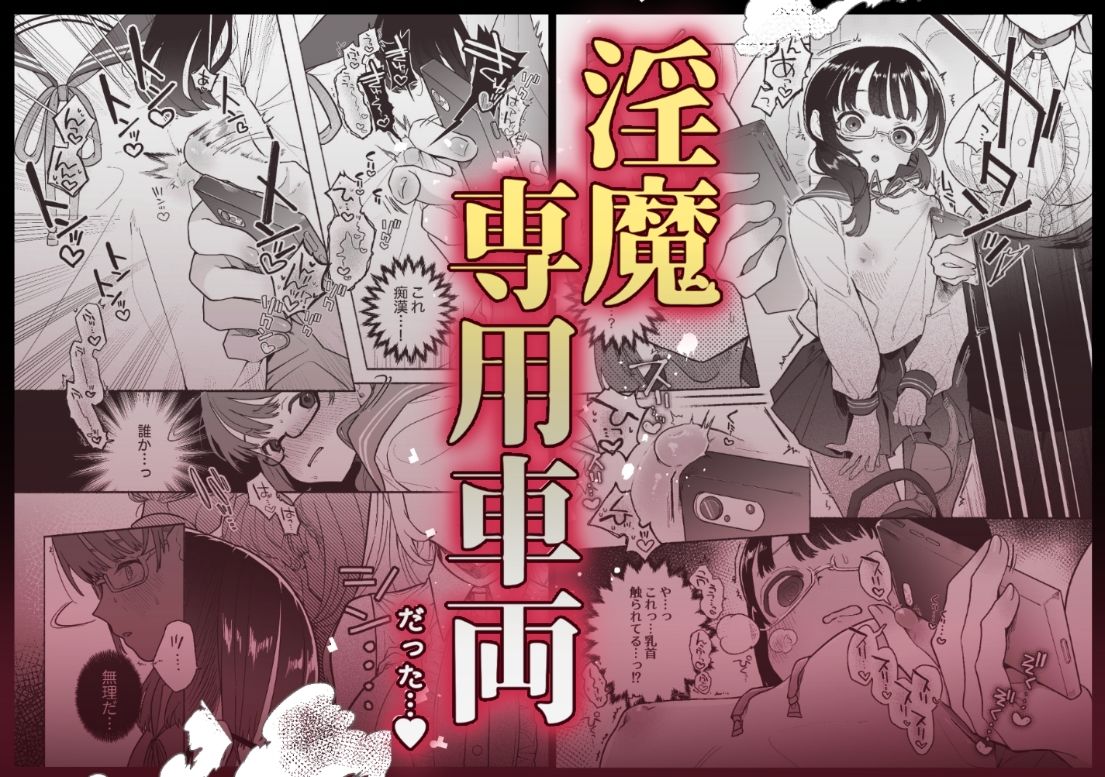 サンプル画像2:淫魔専用車両 J K百合痴幹線〜急行乳首絶頂行き〜(たまランド) [d_256414]