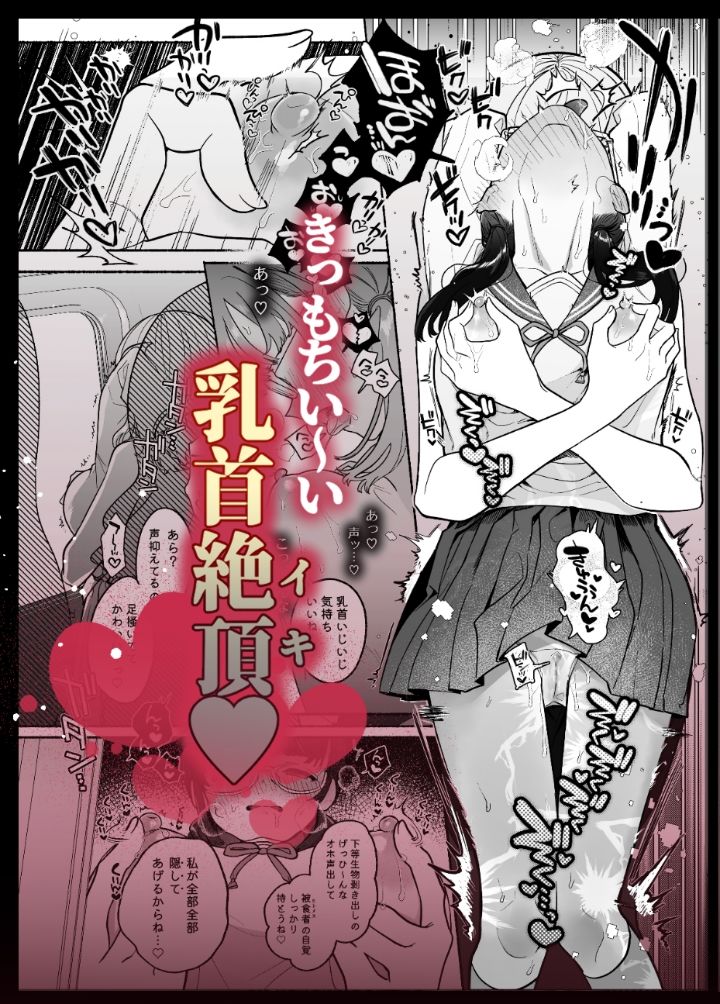 サンプル画像4:淫魔専用車両 J K百合痴幹線〜急行乳首絶頂行き〜(たまランド) [d_256414]