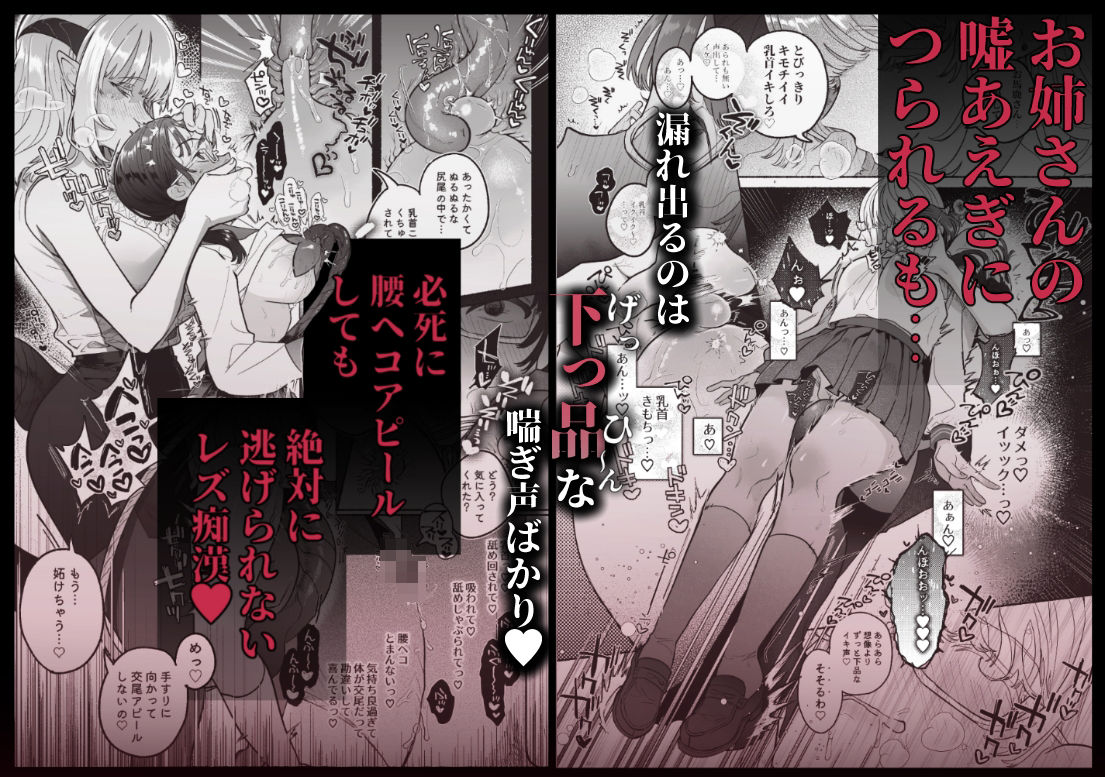 サンプル画像6:淫魔専用車両 J K百合痴幹線〜急行乳首絶頂行き〜(たまランド) [d_256414]