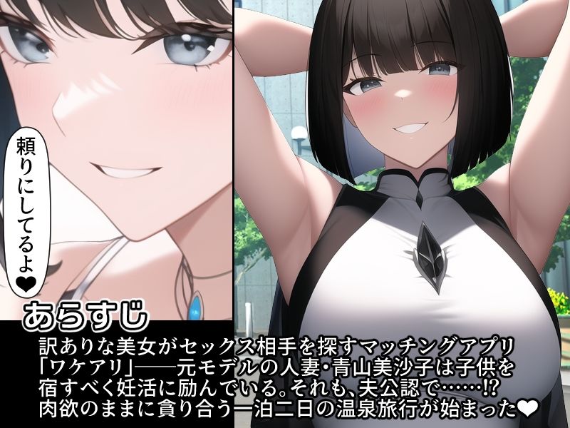 サンプル画像1:ワケアリ〜妊活人妻・青山美沙子の場合〜(AfterImage) [d_256426]