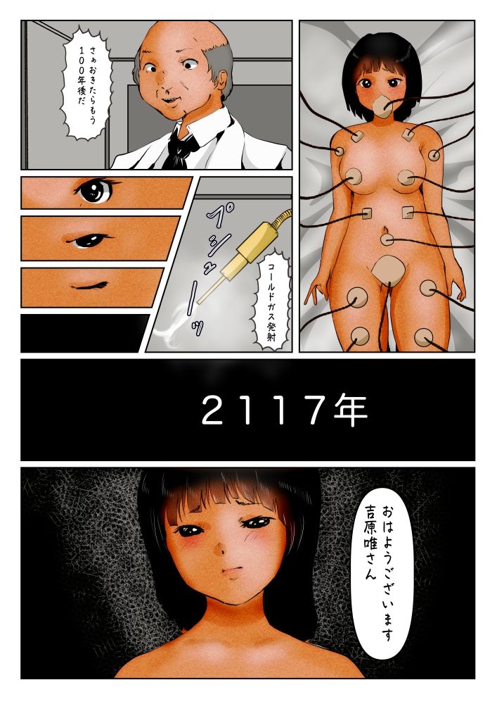 サンプル画像3:元祖版 唯ちゃん未来へタイムスリップ(ぼーぼーず) [d_256438]