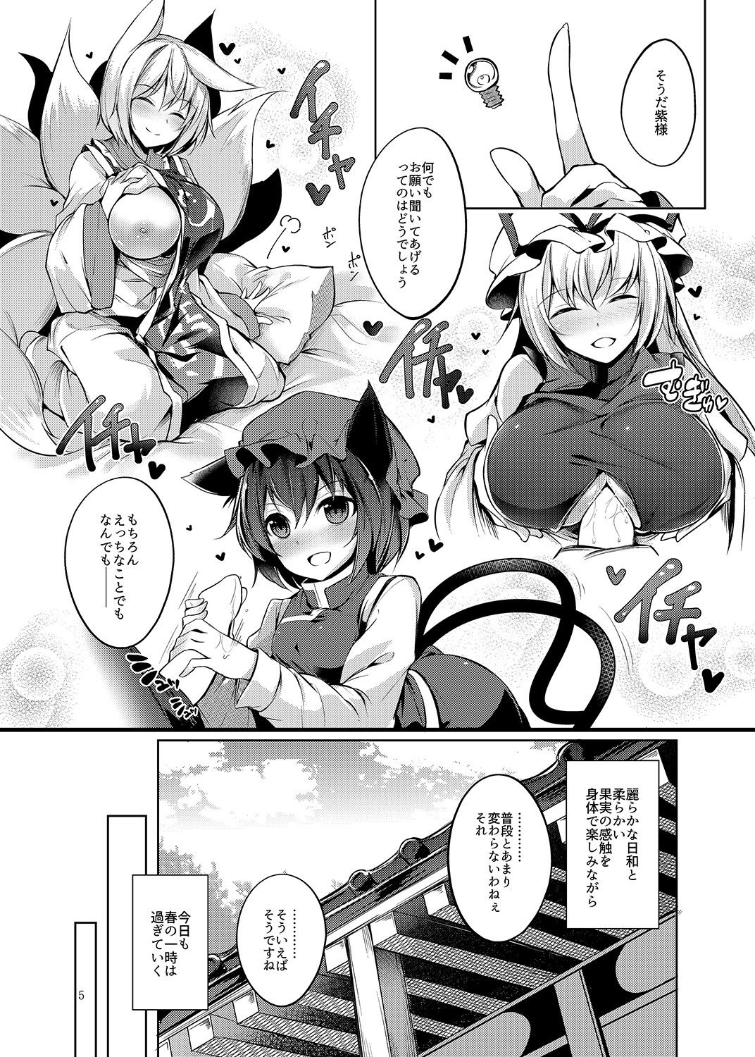 サンプル画像2:睦言 総集編(碧猫 -みどりねこ-) [d_256443]