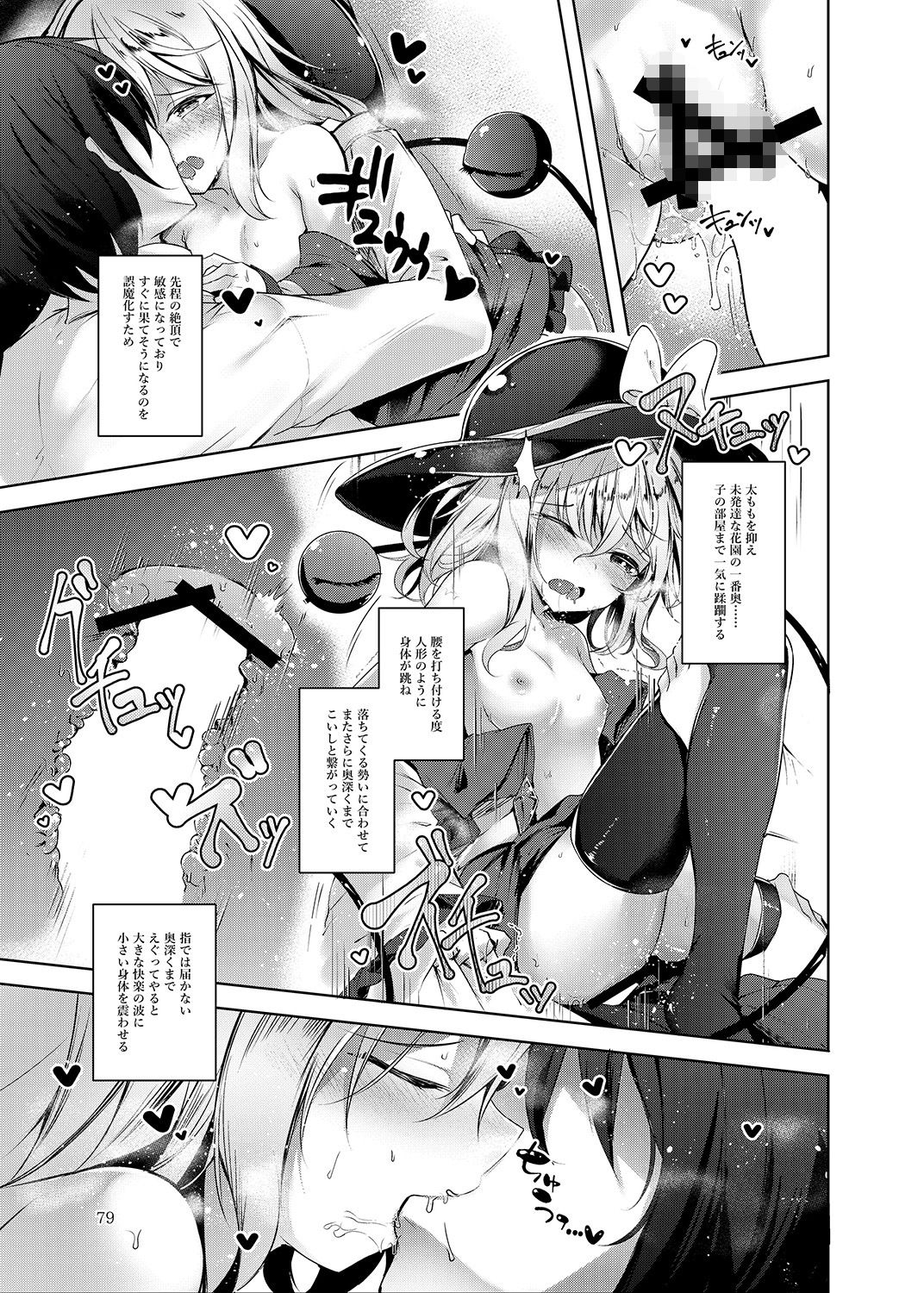 サンプル画像5:地天獄 総集編(碧猫 -みどりねこ-) [d_256445]