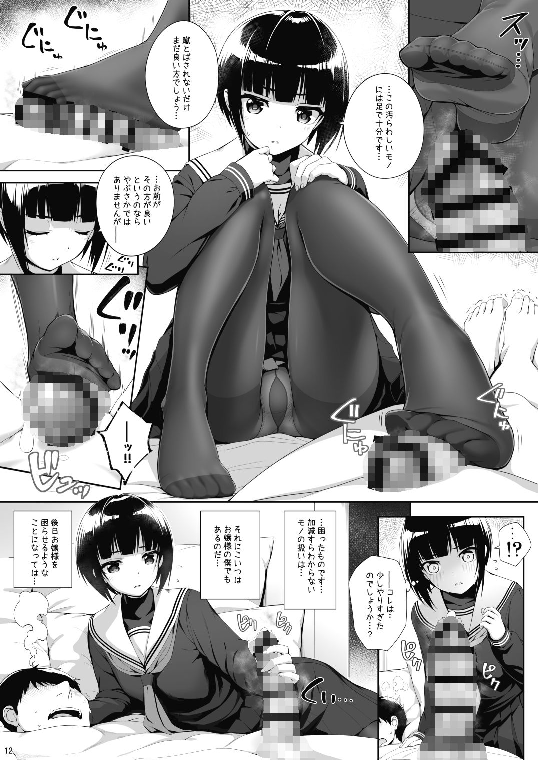 サンプル画像1:SHORT＆SHORT05 下僕のしもべ(Chocolate Pepper.) [d_256447]