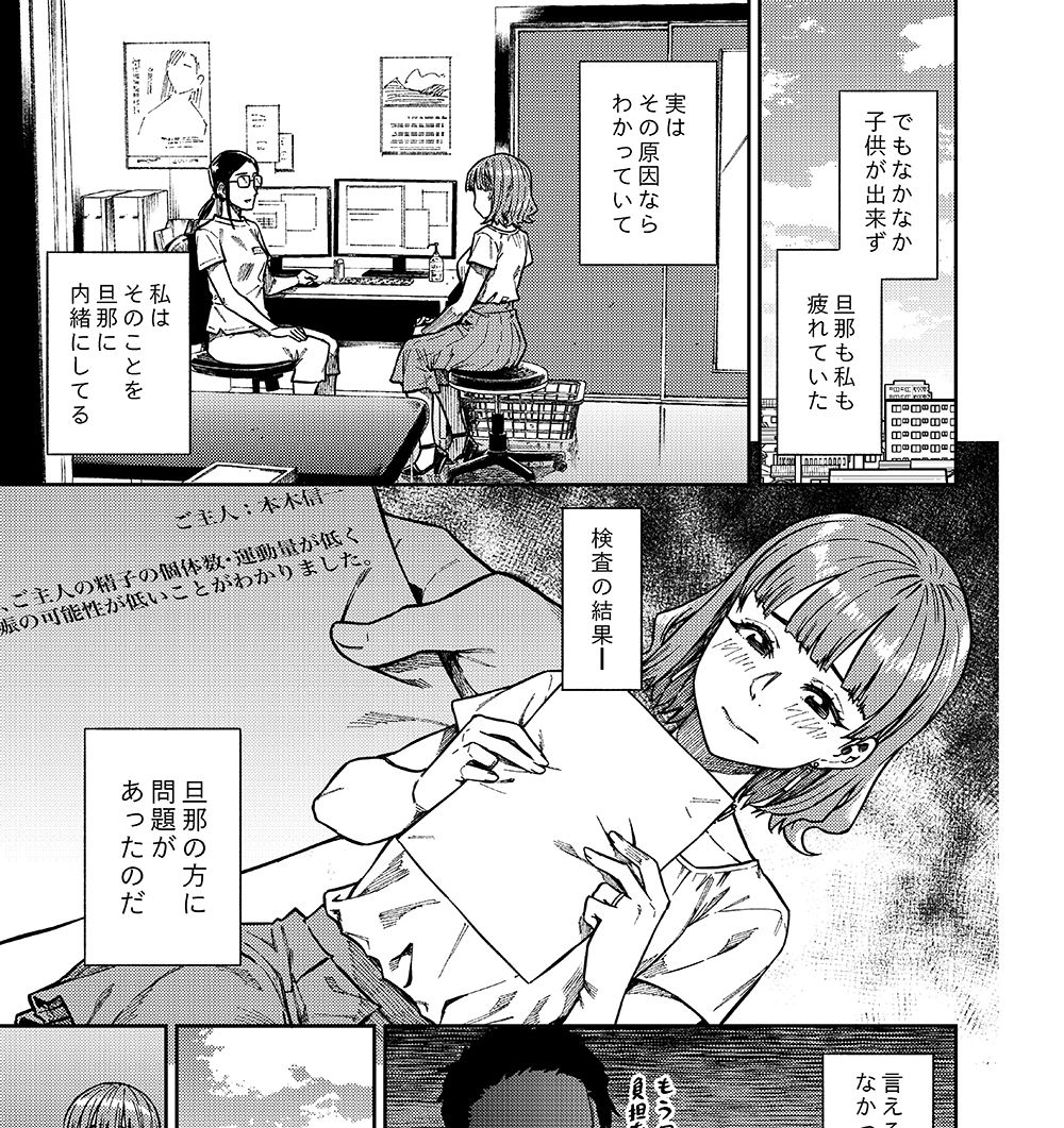サンプル画像1:妊活。〜あなたに似た子供が産みたくて……〜(緑色みかん) [d_256455]