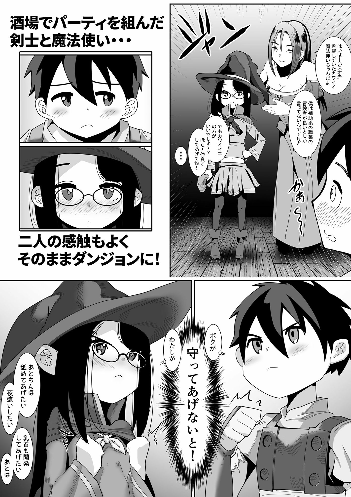 サンプル画像1:剣士くんと魔法使いちゃんのイチャラブ初セックス(麻婆ナス) [d_256463]