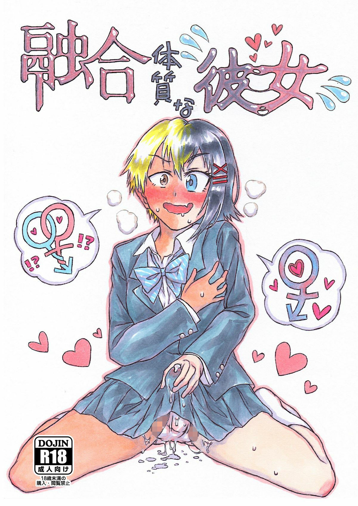 サンプル画像1:融合体質な彼女(Meltyら部) [d_256467]