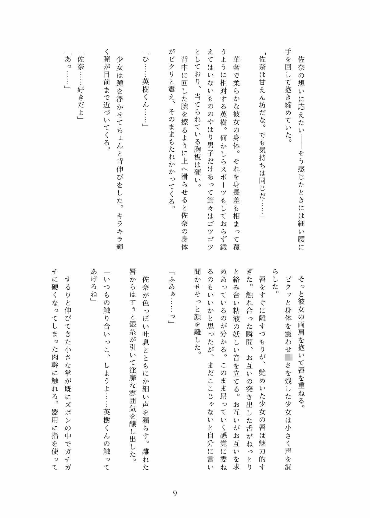 サンプル画像2:融合体質な彼女(Meltyら部) [d_256467]