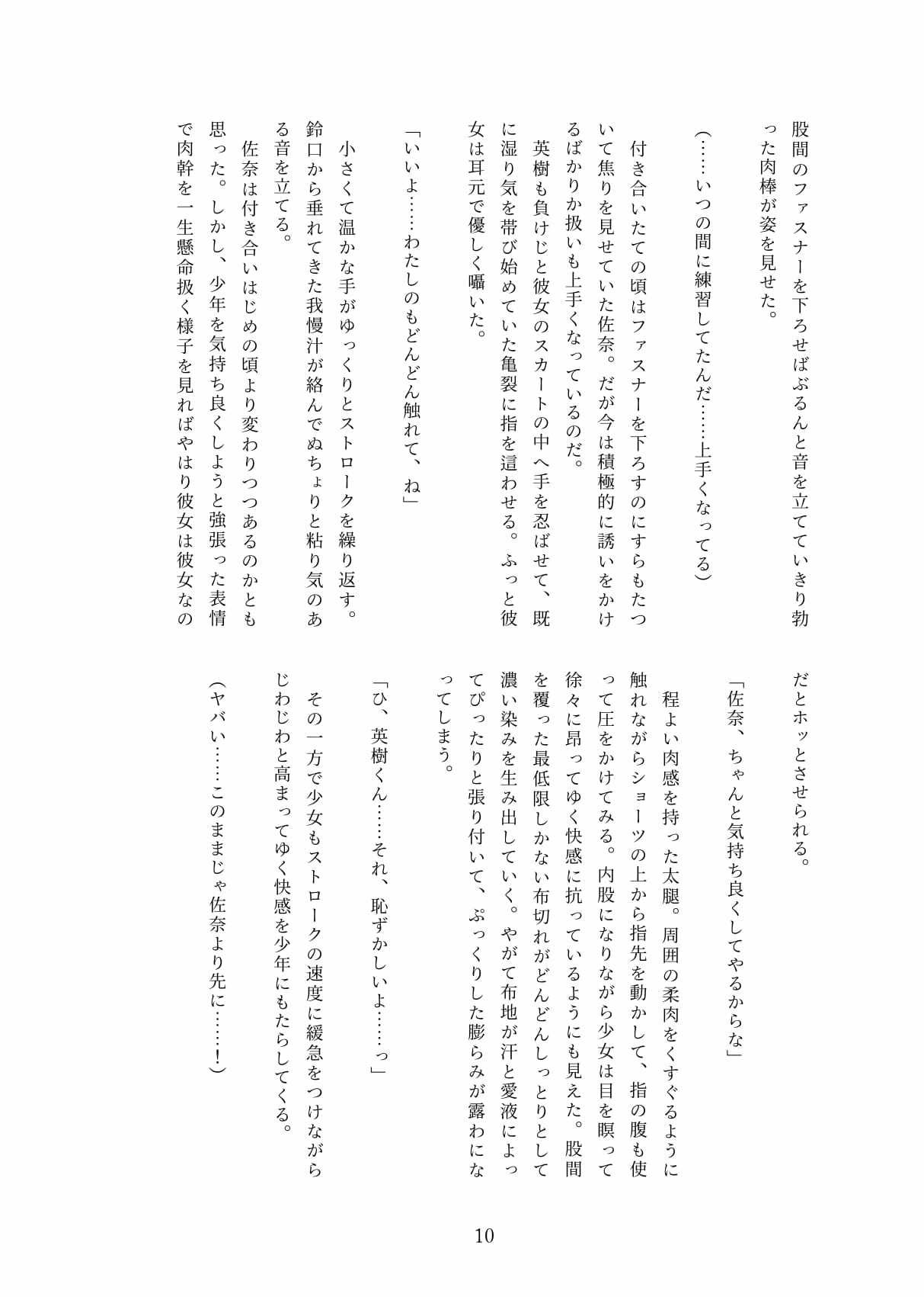 サンプル画像3:融合体質な彼女(Meltyら部) [d_256467]