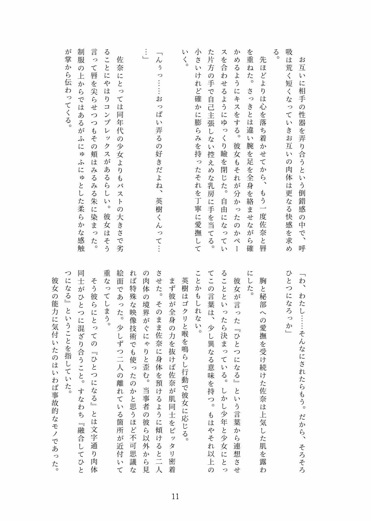 サンプル画像4:融合体質な彼女(Meltyら部) [d_256467]