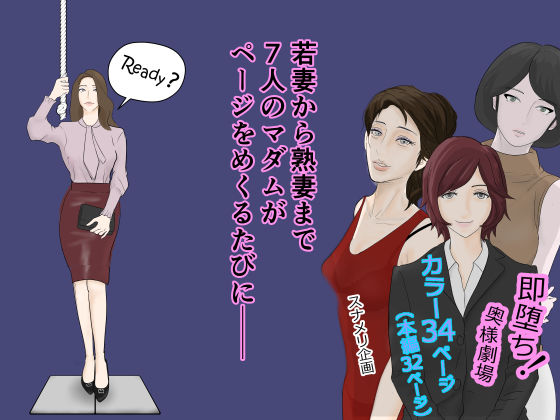 サンプル画像1:即堕ち！奥様劇場(スナメリ企画) [d_256497]