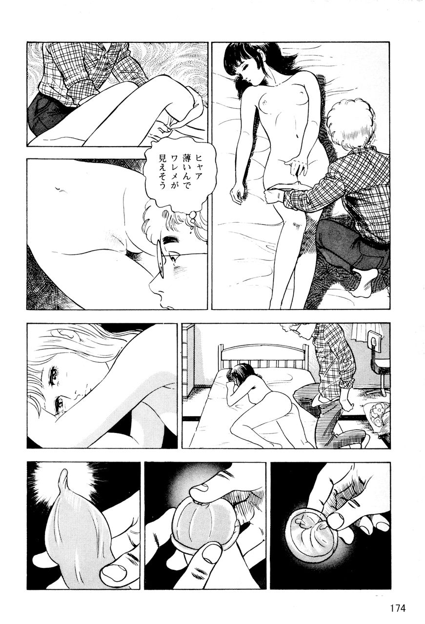 暴行魔さとる君 作品集25