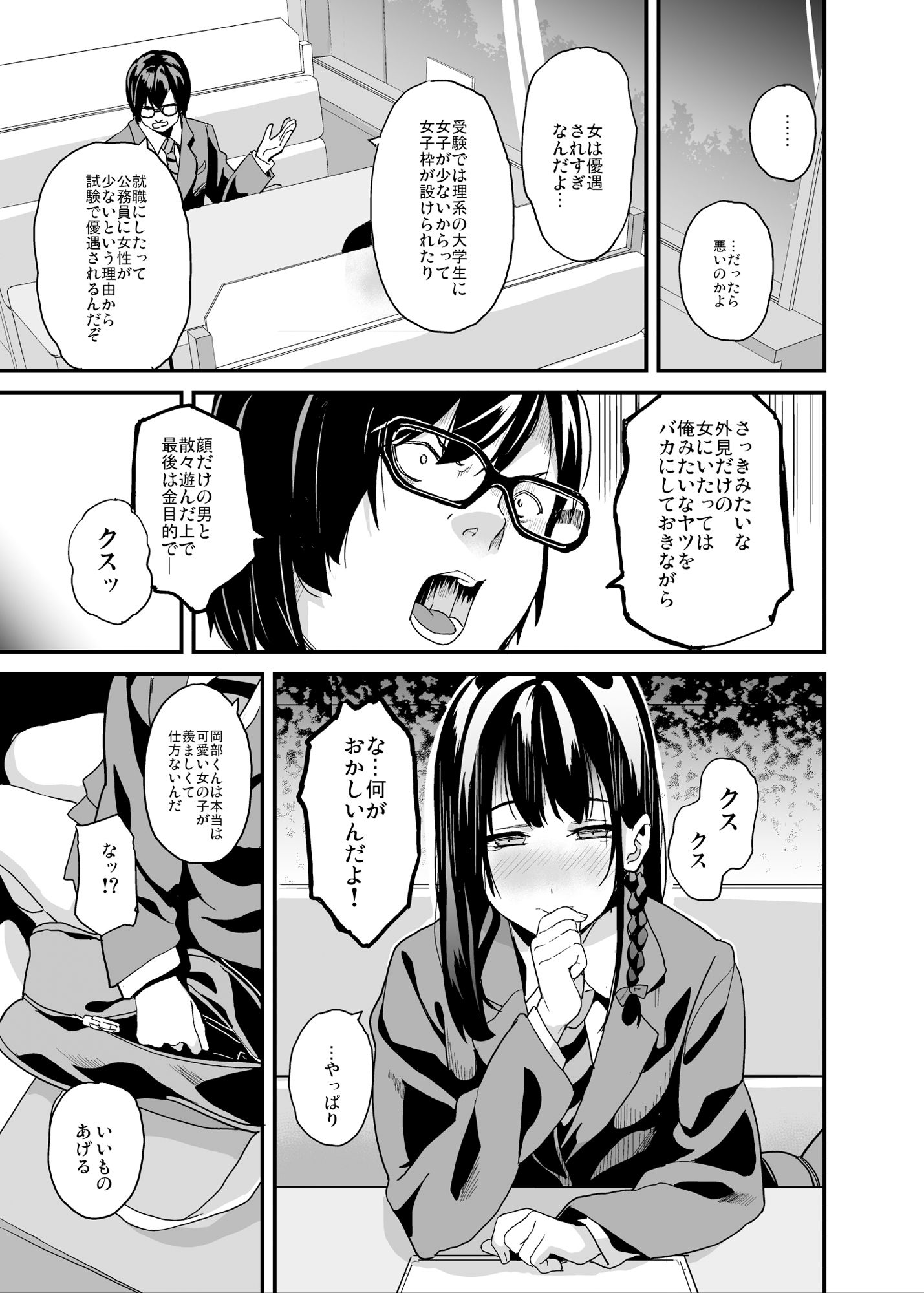 サンプル画像5:他人になるクスリ5(千変万化式) [d_256518]