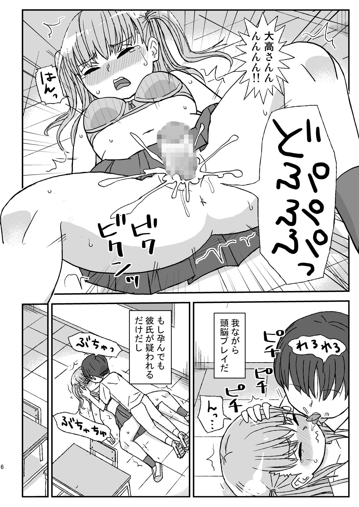 サンプル画像3:クラスの女子をバレずに孕ませたい(自動操縦) [d_256522]
