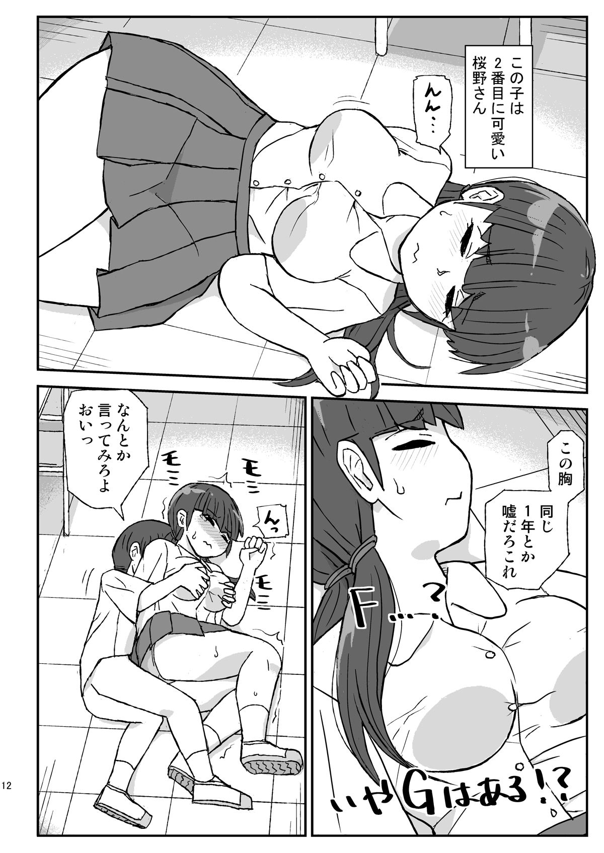 サンプル画像5:クラスの女子をバレずに孕ませたい(自動操縦) [d_256522]