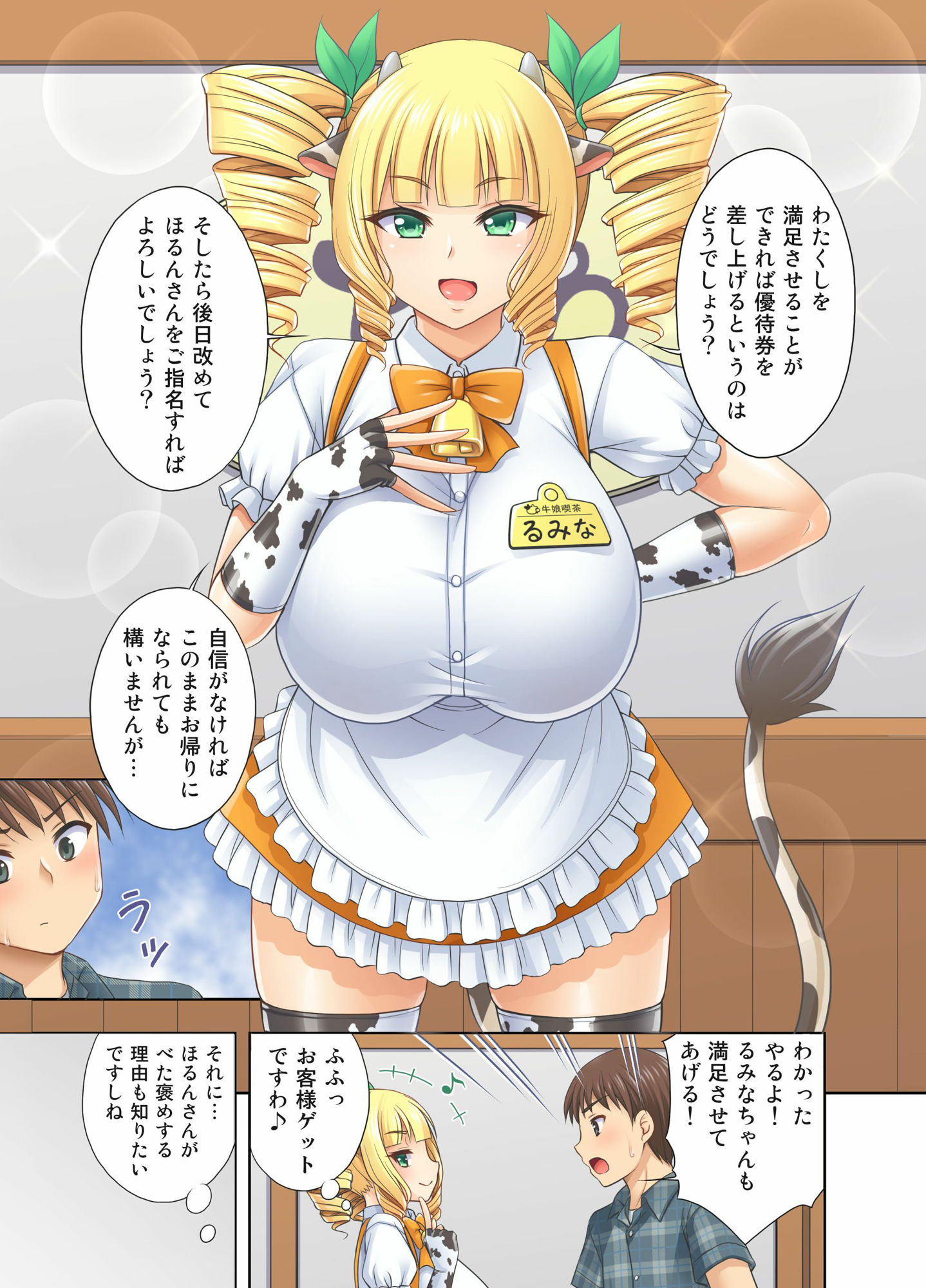 サンプル画像5:牛娘喫茶3(心之家) [d_256543]