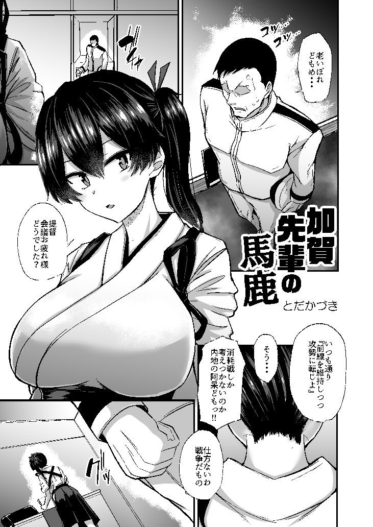 サンプル画像1:加賀先輩の馬鹿(白黒ぱんだ) [d_256549]