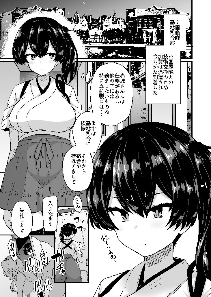 サンプル画像1:加賀さん出向す(白黒ぱんだ) [d_256552]