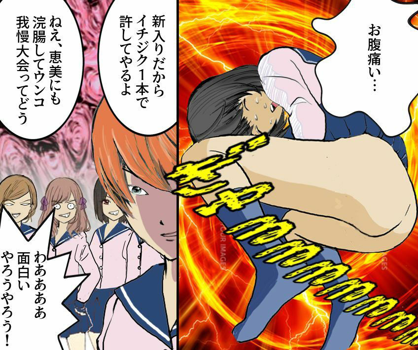 サンプル画像4:＜漫画と朗読セット＞学園内の優等生SM羞恥苛め(浣腸羞恥劇場) [d_256557]