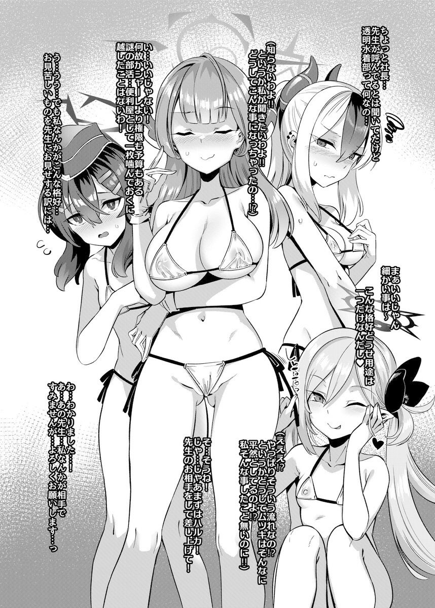 サンプル画像4:連邦生徒会透明水着部 活動の記録(針金紳士同盟) [d_256562]