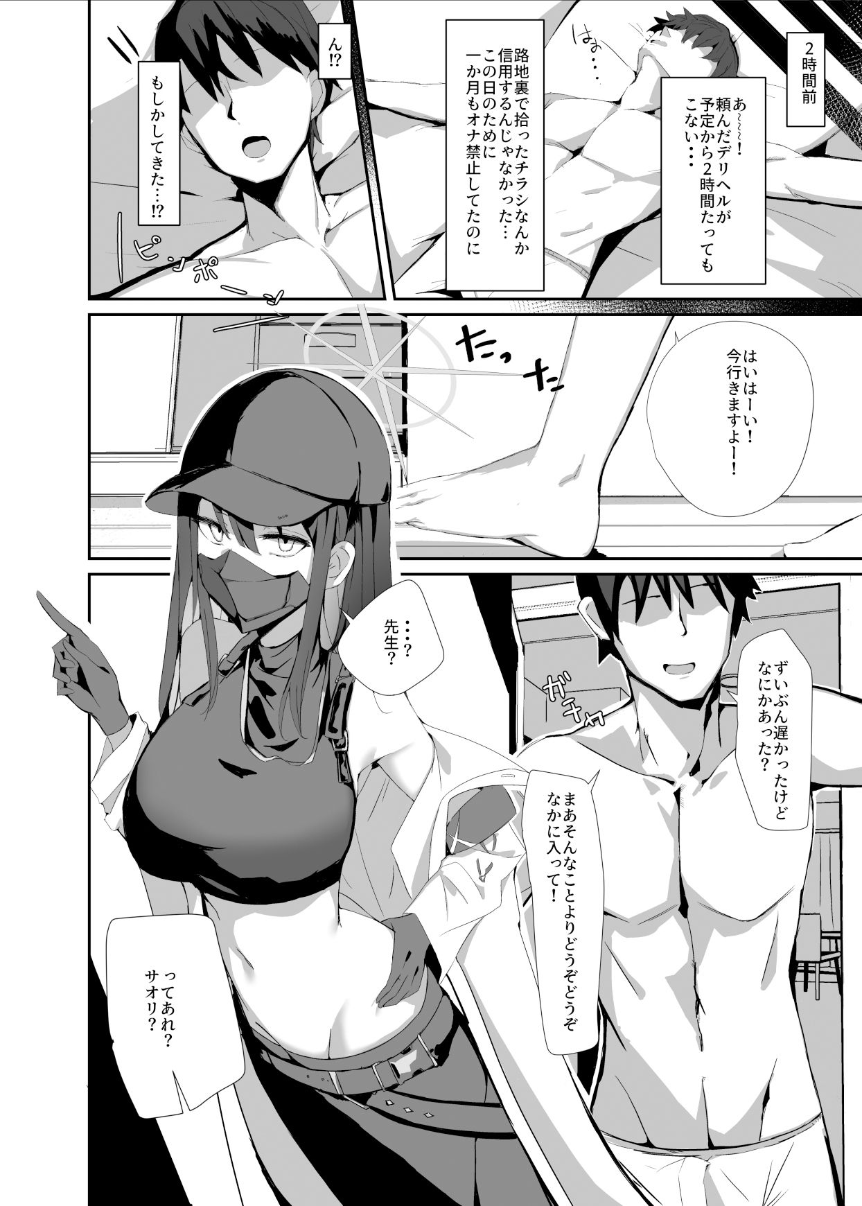 サンプル画像3:デリヘル呼んだらサオリが来てそのままえっちするほん(むおとラボ) [d_256566]