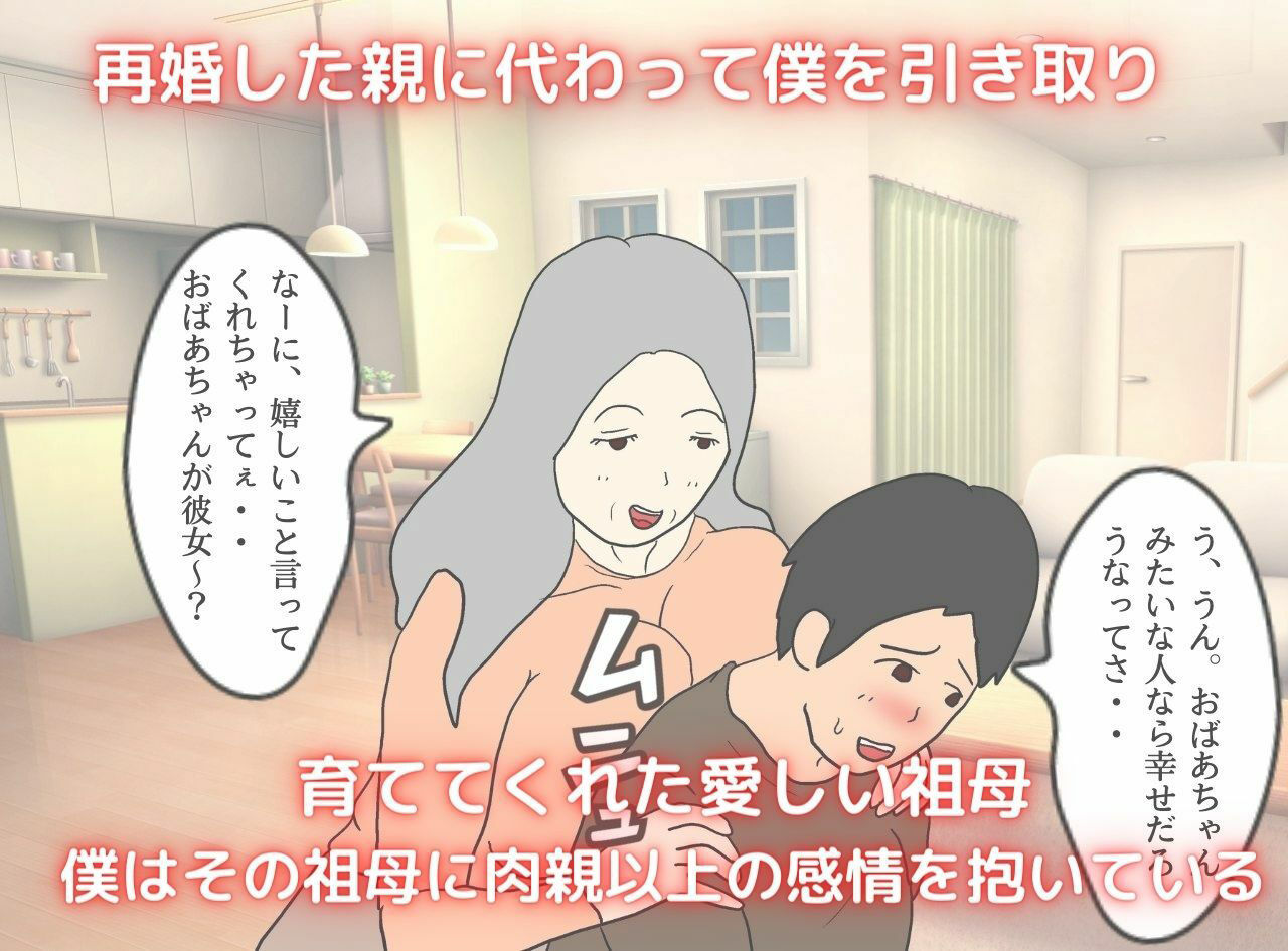 サンプル画像1:淫欲に堕ちる祖母と孫 受精交尾の果てに(母子相姦の記録) [d_256569]