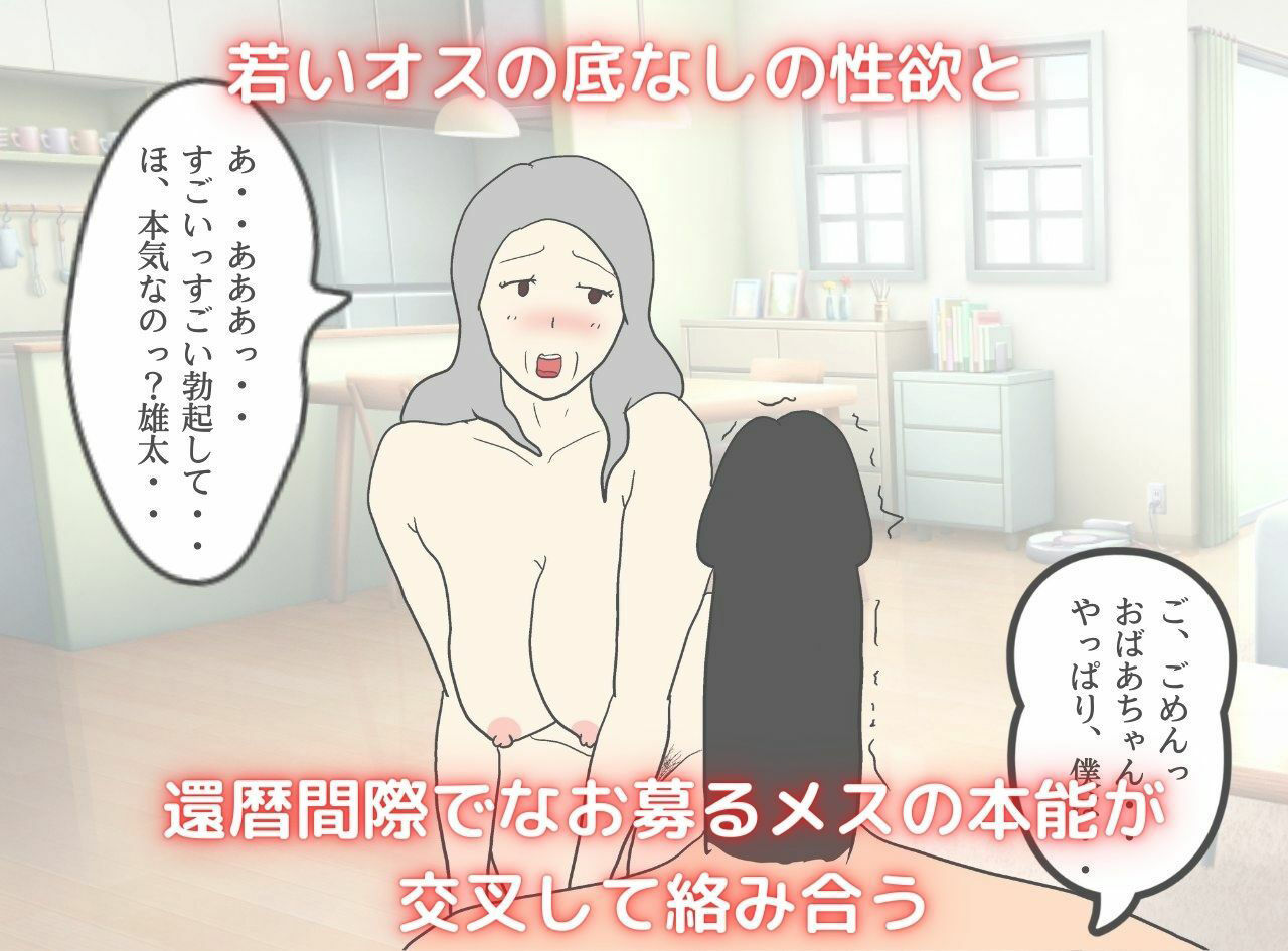 淫欲に堕ちる祖母と孫 受精交尾の果てにのサンプル画像 6