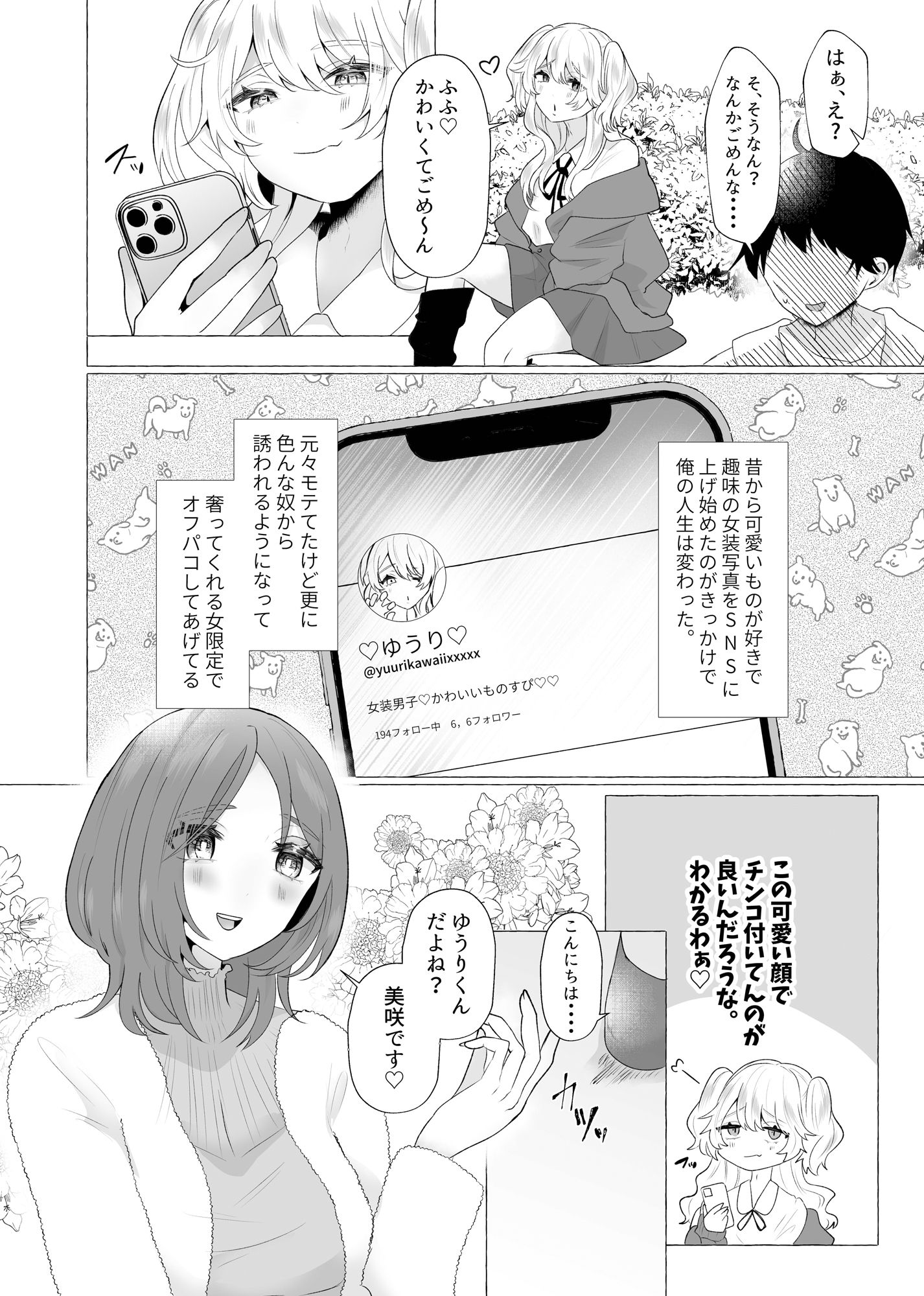 サンプル画像2:ゆうり100％♀女装男子メス豚化(たのしいすいぞくかん) [d_256570]