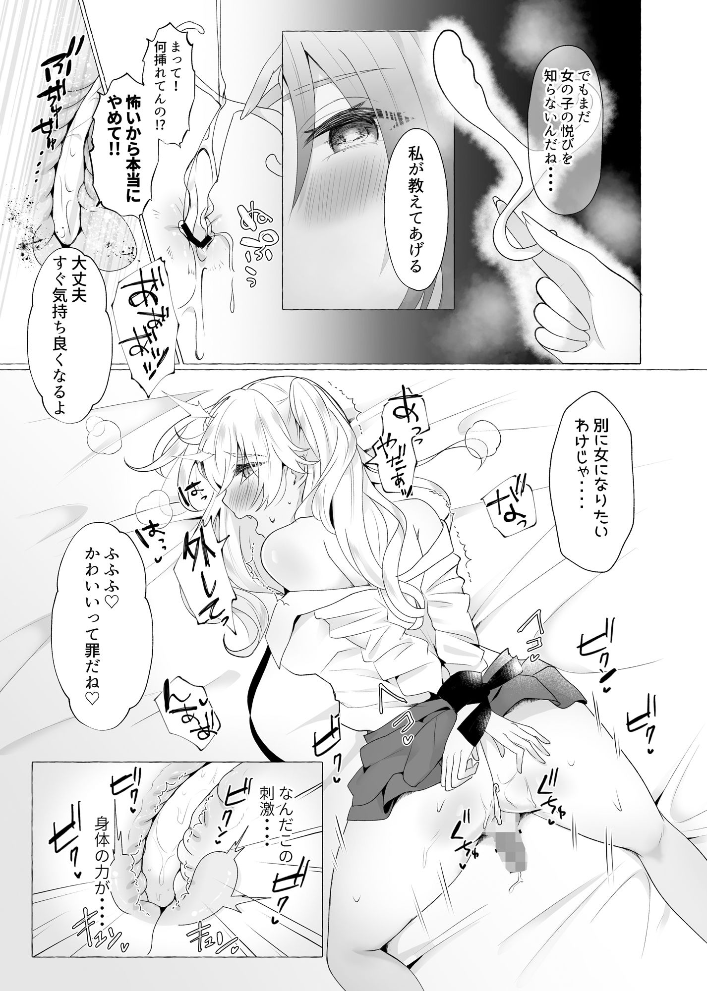 サンプル画像4:ゆうり100％♀女装男子メス豚化(たのしいすいぞくかん) [d_256570]