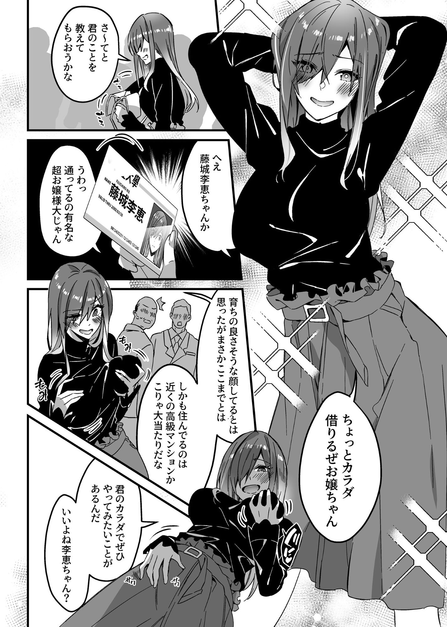 サンプル画像3:そのカラダ、お持ち帰りで Side/藤城李恵(憑依ラヴァー) [d_256573]