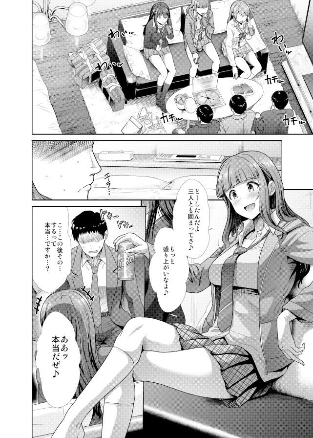 サンプル画像1:3人いっしょでいいじゃない(たけまさ屋) [d_256578]