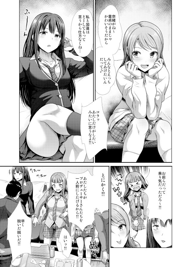 サンプル画像2:3人いっしょでいいじゃない(たけまさ屋) [d_256578]